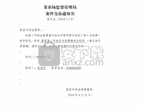 公文宝文书制作与信息管理系统