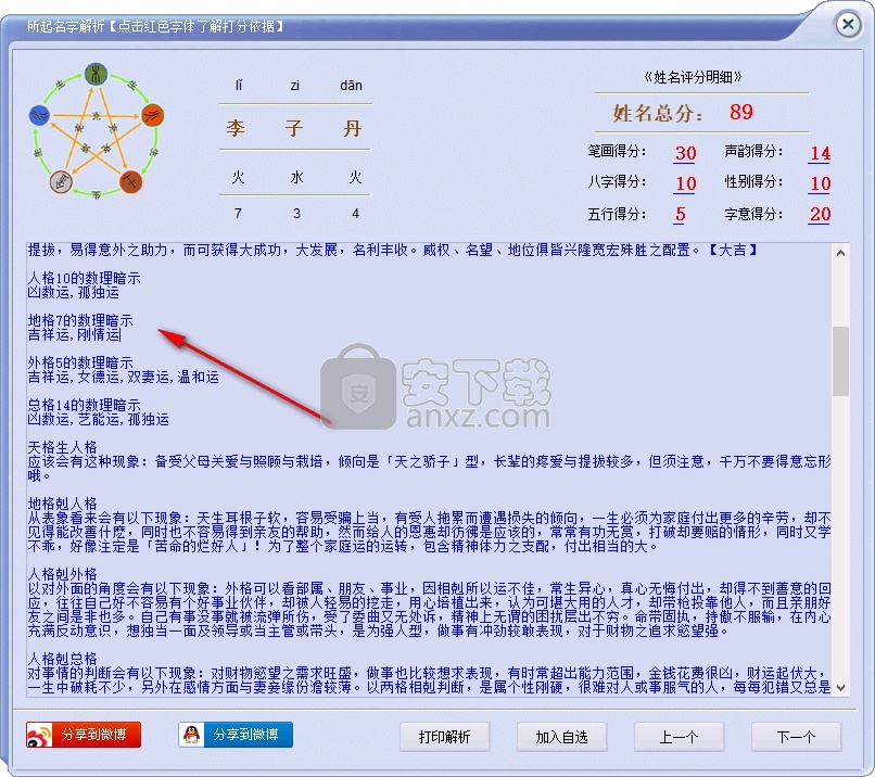 掌中宝周易起名大师