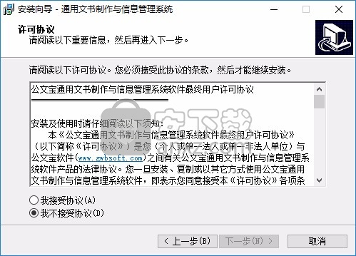 公文宝文书制作与信息管理系统