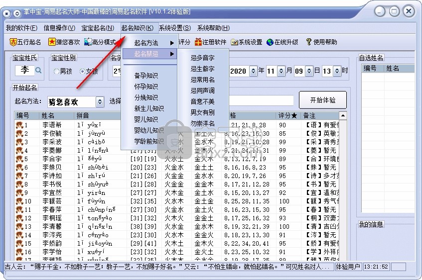 掌中宝周易起名大师