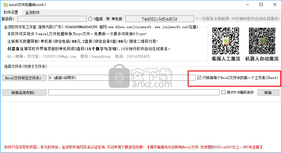 金浚excel文件批量转csv
