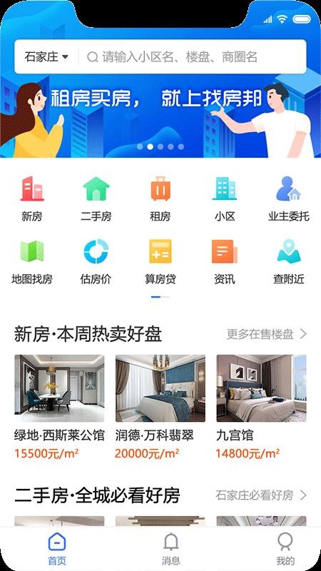 找房邦香港研发app