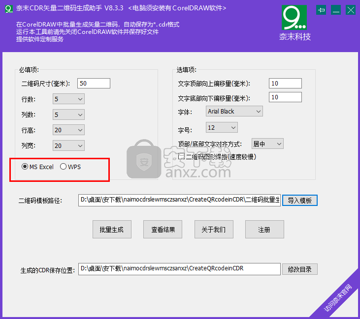 奈末CDR矢量二维码生成助手