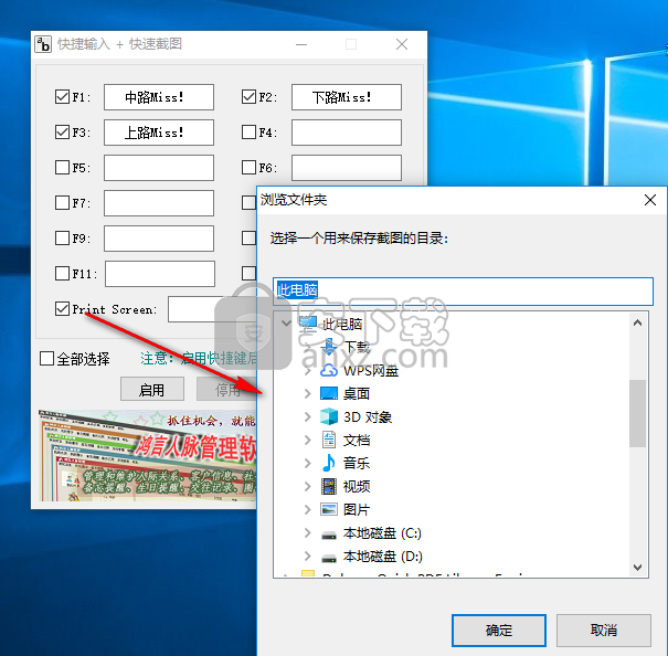 快捷输入文本和截图工具