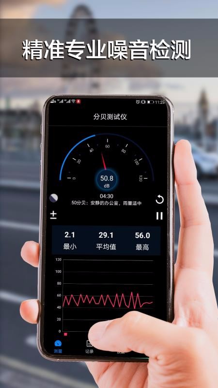 分贝检测app是一款可以帮助用户检测周边分贝的手机应用,通过分贝检测