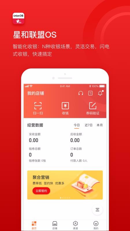 星和联盟OS广州app产品开发