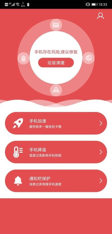 一键优化专家广州用app开发