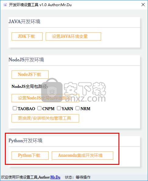 开发环境设置工具