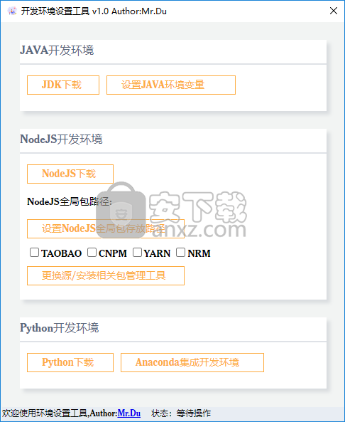 开发环境设置工具