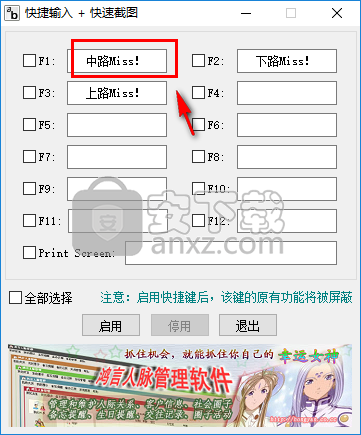 快捷输入文本和截图工具