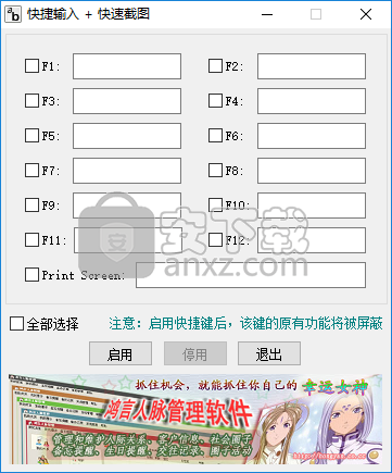 快捷输入文本和截图工具