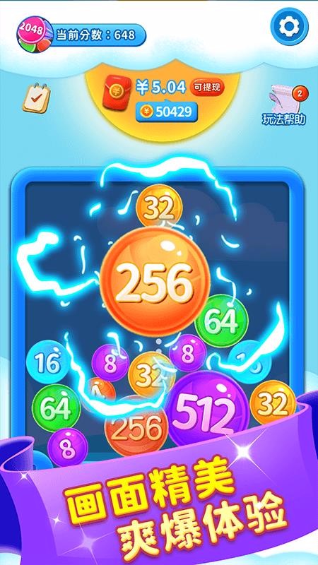 2048球球