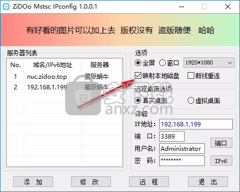 ZiDOo mstsc IPconfig(远程桌面管理器)