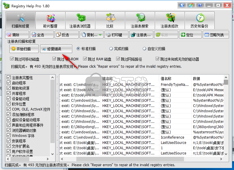 registry help Pro(注册表优化软件)