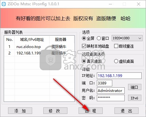 ZiDOo mstsc IPconfig(远程桌面管理器)