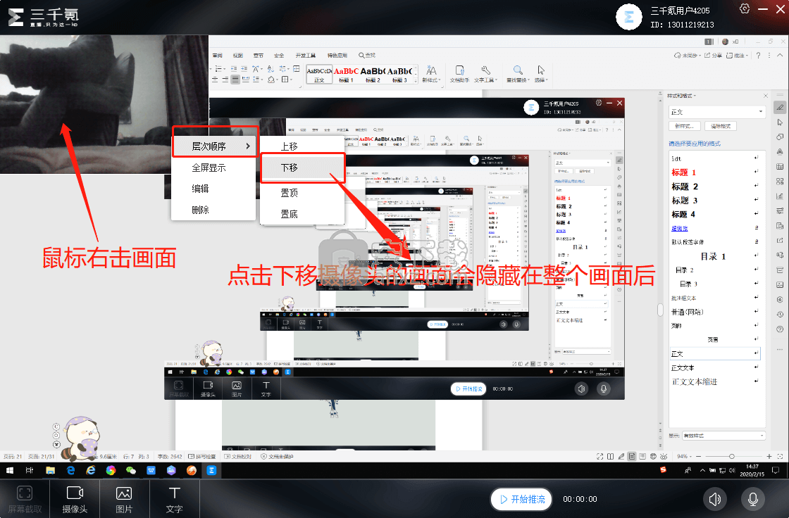 三千氪直播助手