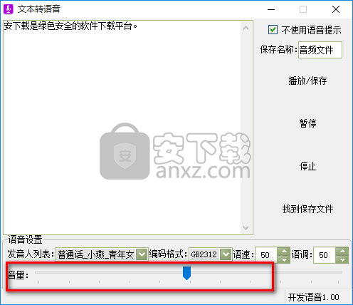 小磊文字转语音工具