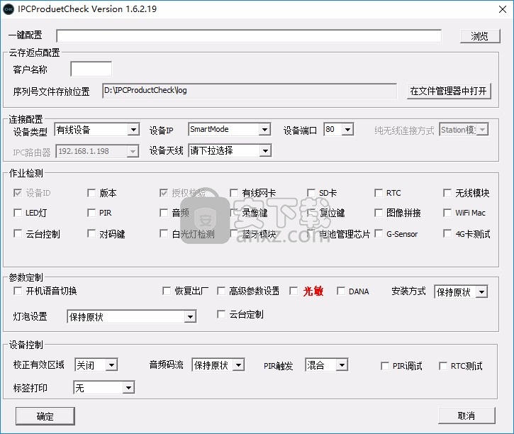 IPCProductCheck(成品产测工具)