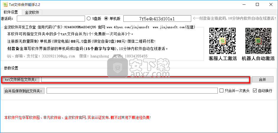 TXT文件合并能手