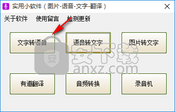 小磊文字转语音工具