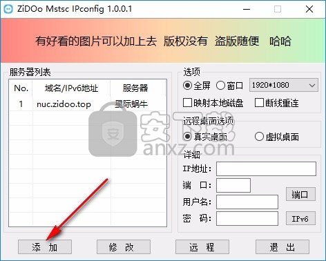 ZiDOo mstsc IPconfig(远程桌面管理器)