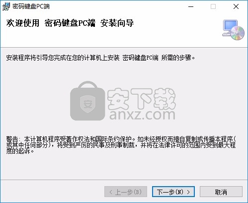 密码键盘PC端