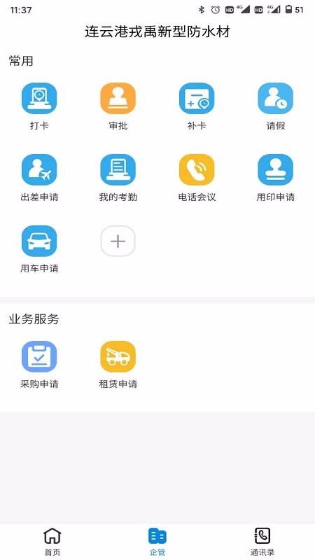 企管帮西安制作app开发