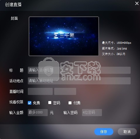 三千氪直播助手