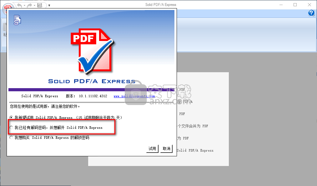 Solid PDF/A Express(PDF/A创建转换工具)