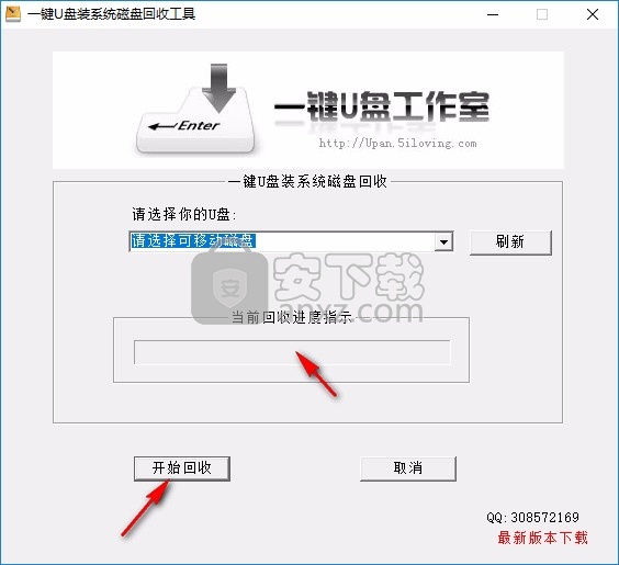 一键U盘装系统磁盘回收工具