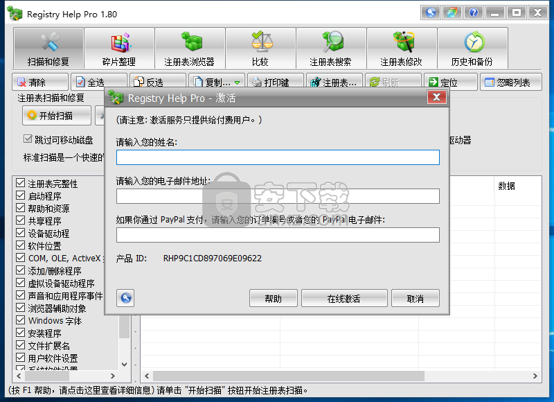 registry help Pro(注册表优化软件)