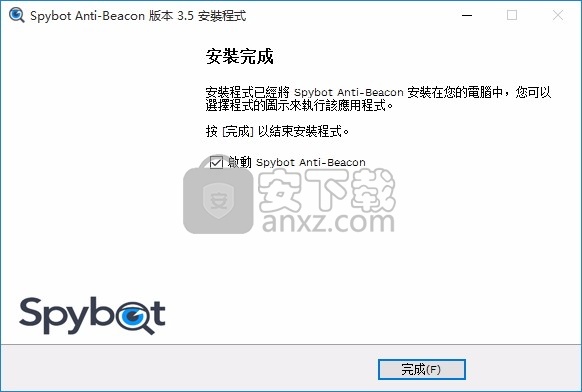 Spybot Anti-Beacon(多功能反跟踪工具)