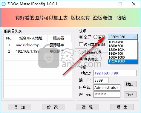 ZiDOo mstsc IPconfig(远程桌面管理器)