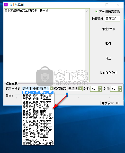 小磊文字转语音工具