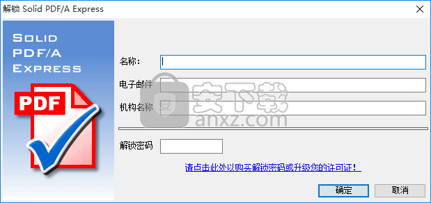 Solid PDF/A Express(PDF/A创建转换工具)