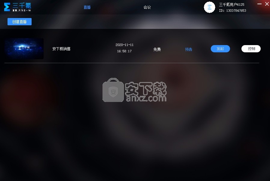 三千氪直播助手