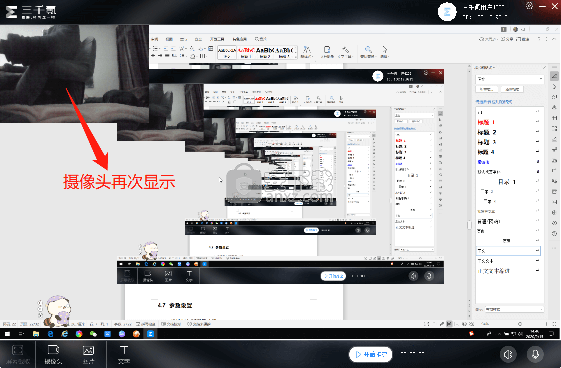 三千氪直播助手