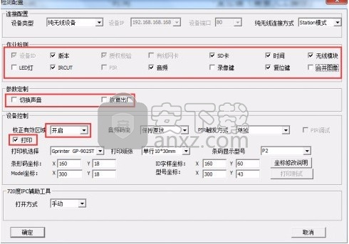 IPCProductCheck(成品产测工具)