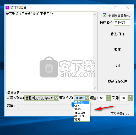 小磊文字转语音工具