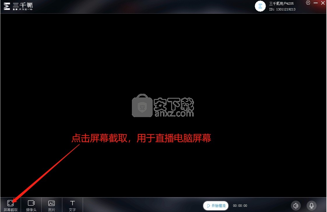 三千氪直播助手