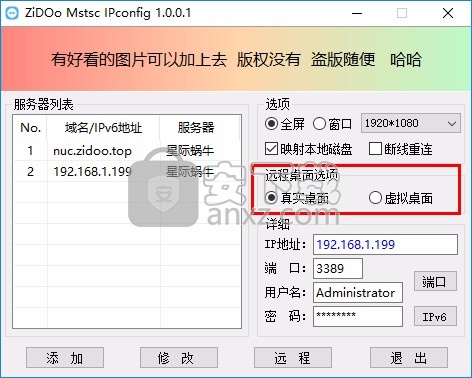 ZiDOo mstsc IPconfig(远程桌面管理器)