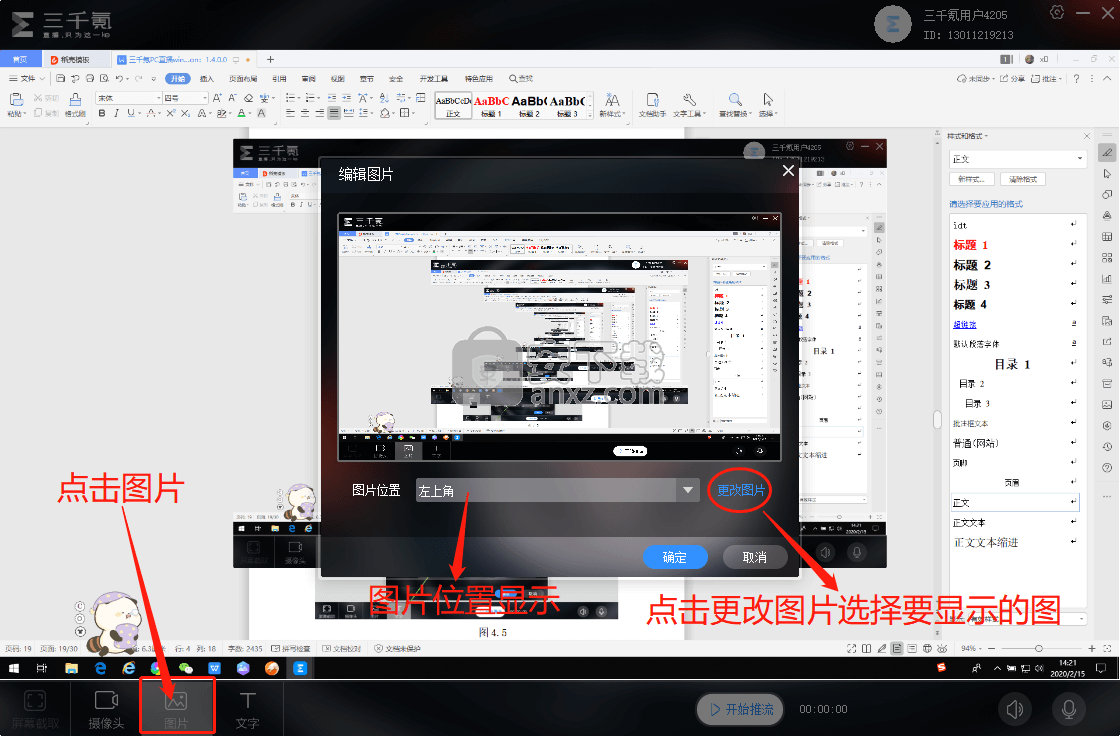 三千氪直播助手