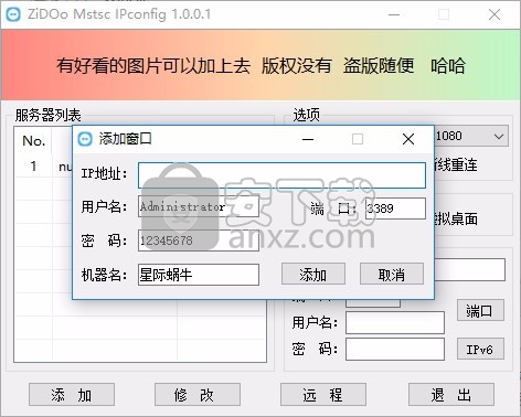 ZiDOo mstsc IPconfig(远程桌面管理器)