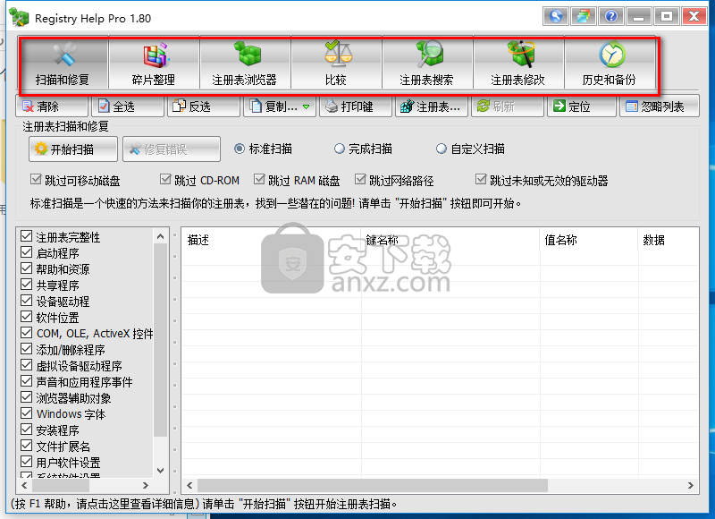 registry help Pro(注册表优化软件)