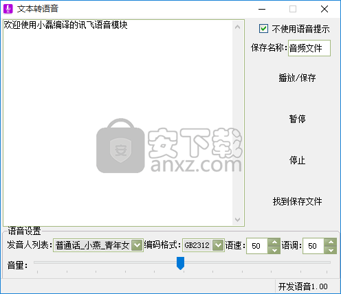 小磊文字转语音工具