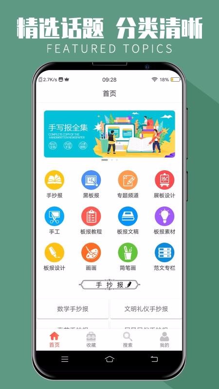 手抄报全集银川社区app开发公司