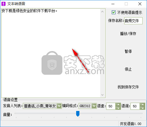 小磊文字转语音工具
