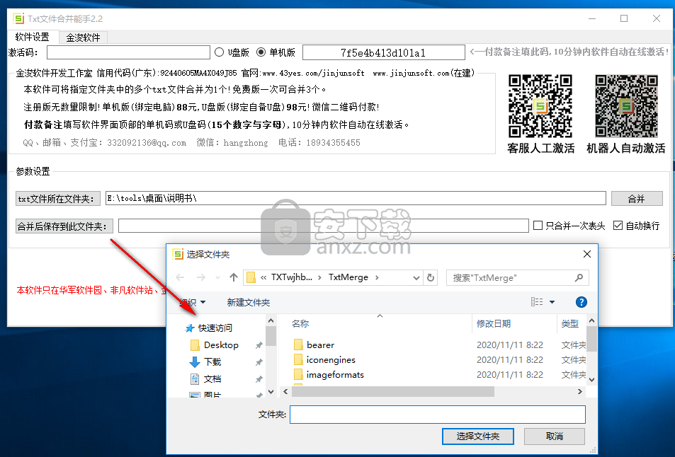 TXT文件合并能手