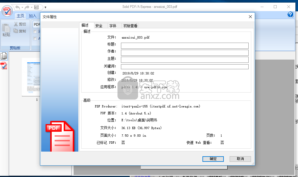 Solid PDF/A Express(PDF/A创建转换工具)