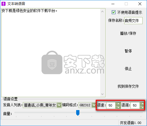 小磊文字转语音工具